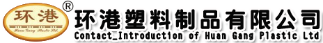 Introduction of Huan Gang Plastic Ltd